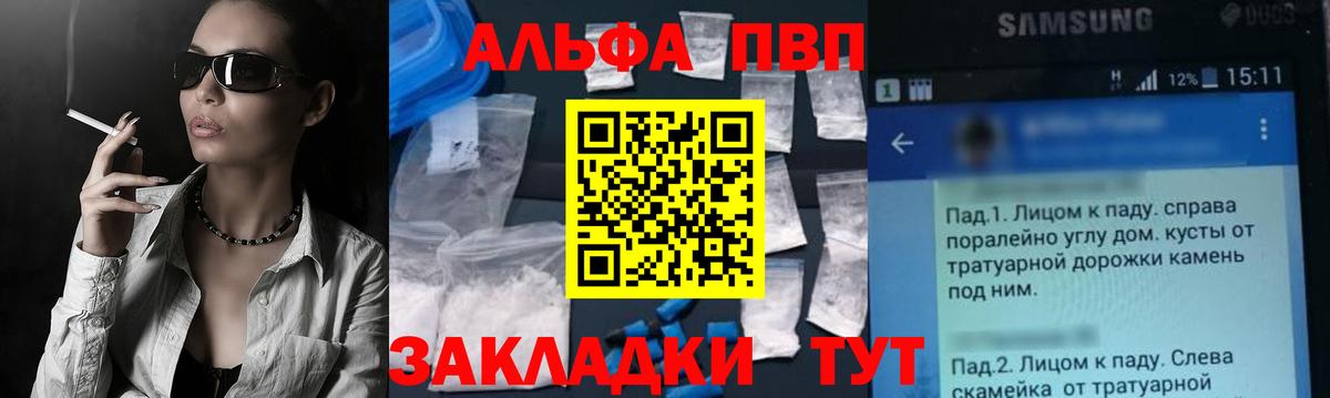 Альфа ПВП Crystall  Вход с VPN  Альфа ПВП СК  APVP крисы CK  Урюпинск 