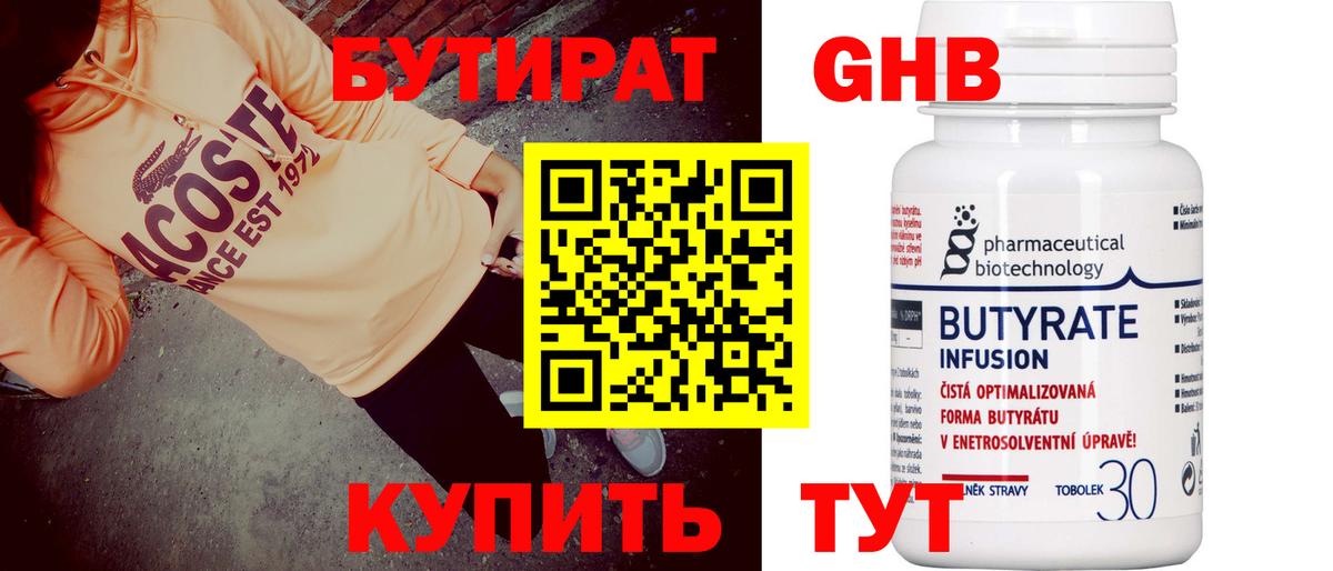 Урюпинск  Бутират жидкий экстази  БУТИРАТ  Вход с VPN 