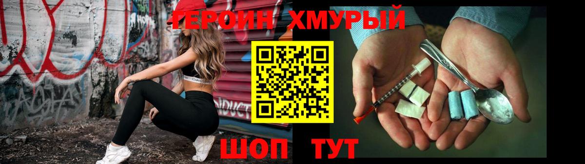 Героин герыч  Вход с VPN  Урюпинск 