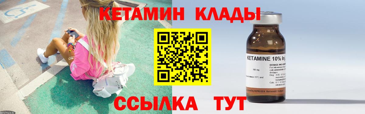 Урюпинск  Кетамин VHQ  Вход с VPN 