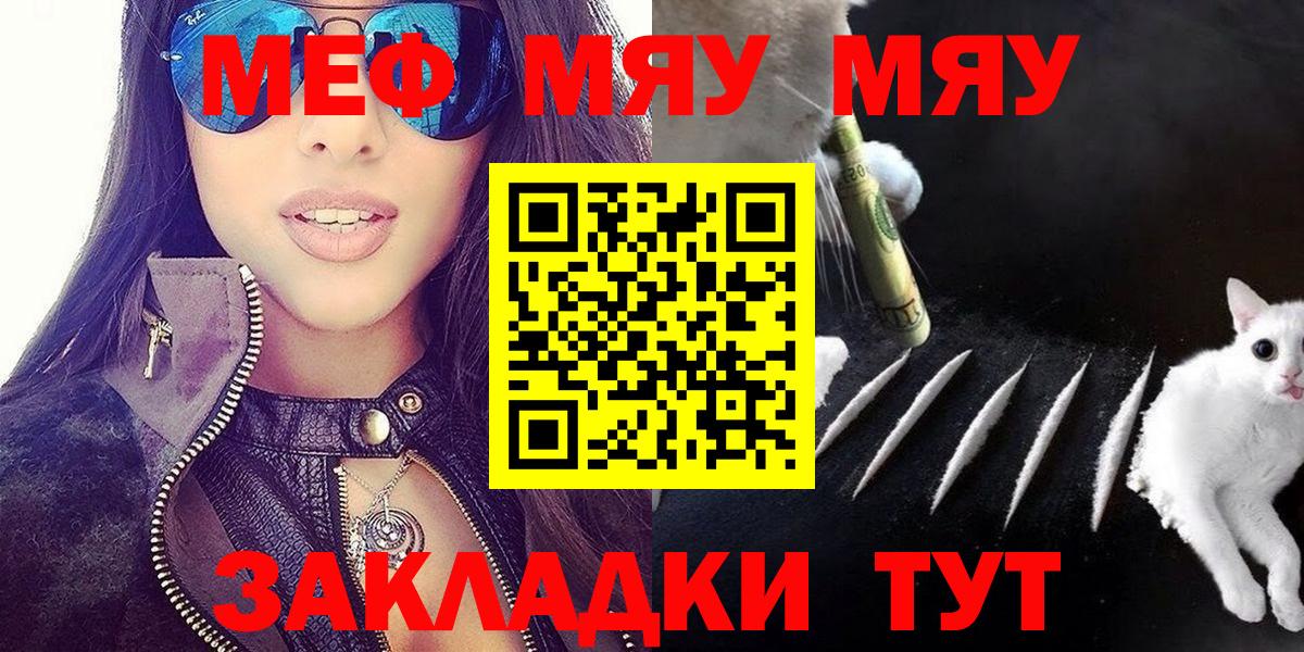 Меф мяу мяу кристаллы Урюпинск
